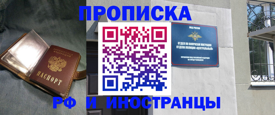 прописка для школы в Фролово
