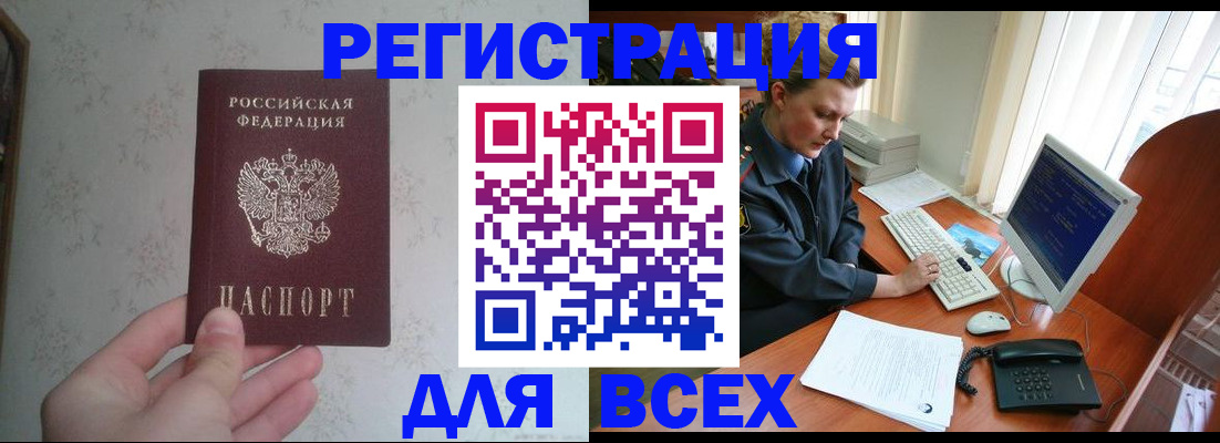 купить прописку в Фролово