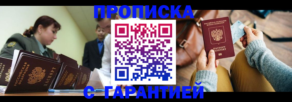 прописка в квартире в Фролово