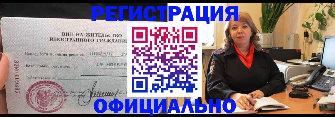 прописка законно в Фролово