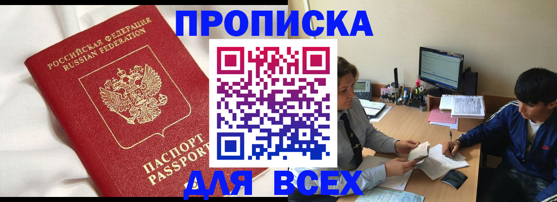 прописка для школы в Фролово
