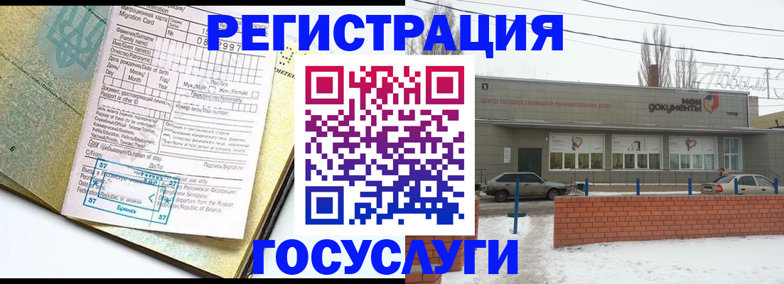 временная регистрация собственник в Фролово