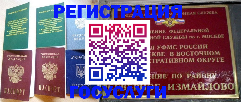 прописка для работы в Фролово