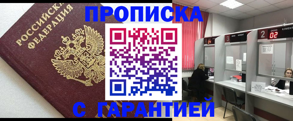 прописка паспорт в Фролово